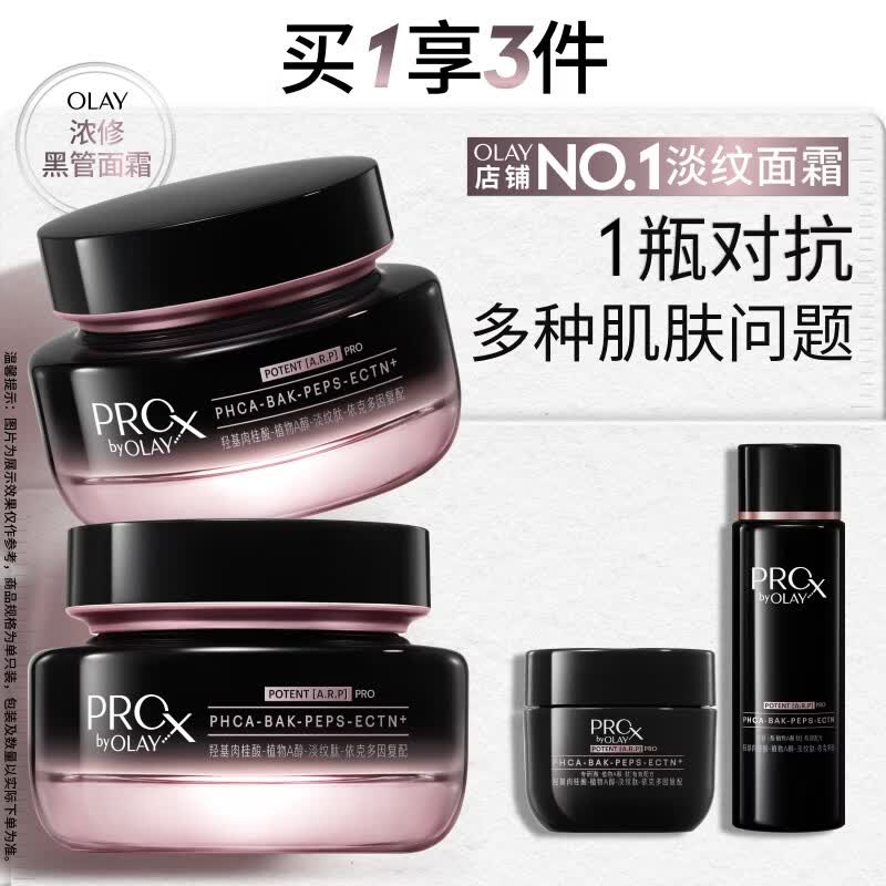 玉兰油（OLAY）全新淡纹黑管面霜50g ProX修护抗皱紧致补水保湿护肤品生日礼物女