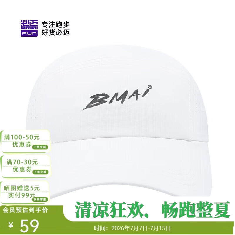 必迈马拉松跑步运动健身训练圆顶帽春夏防晒速干遮阳帽子