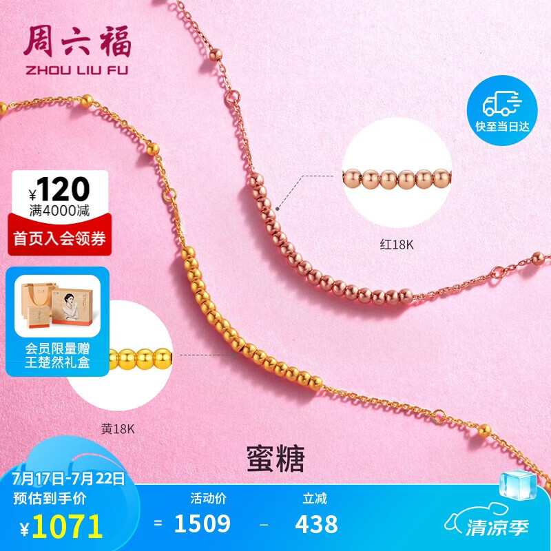 周六福18K黄金手链女蜜糖彩金手链生日礼物 黄18K金 16+3cm
