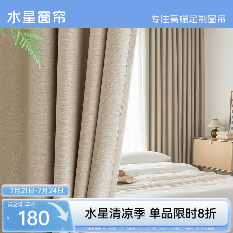 水星家纺窗帘遮光遮阳客厅卧室10A级抗菌穿孔窗帘300宽*200高cm1片奶油色