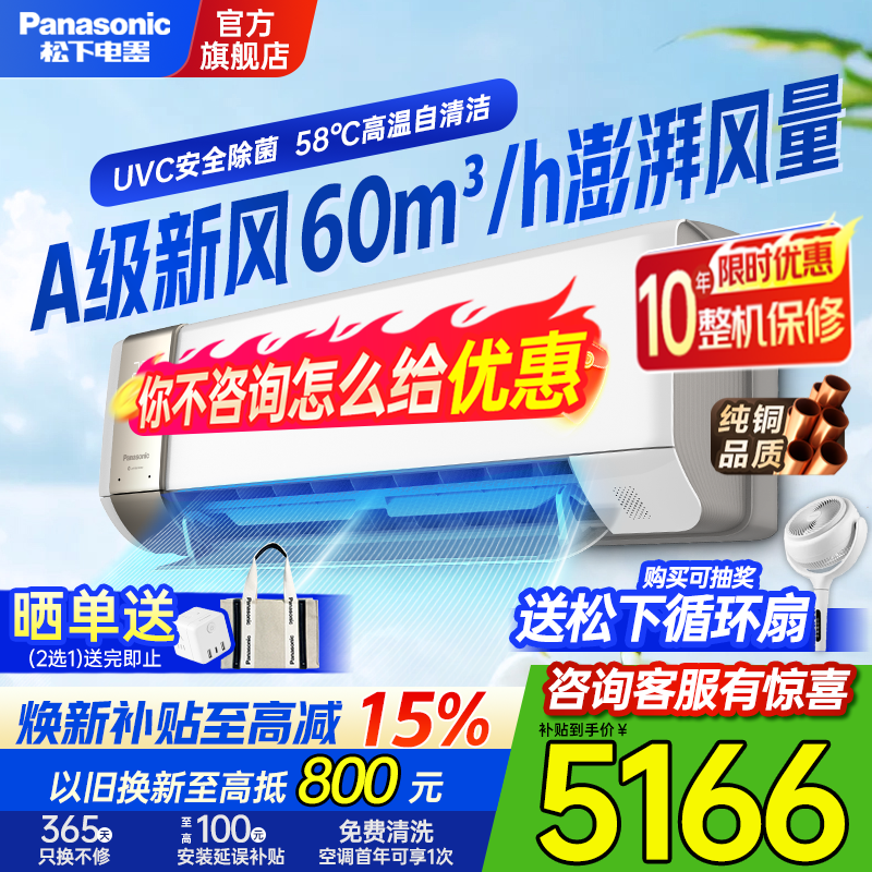 松下（Panasonic）新风空调新一级变频原装压缩机独立除湿母婴纯铜管空调冷暖离线语音除菌自清洁壁挂式挂机醇风系列 新风 1.5匹 一级能效升级款J13AKT10香槟金
