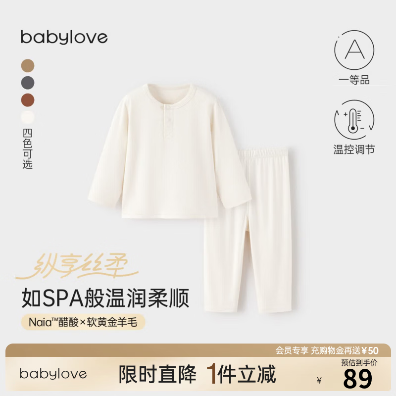 babylove宝宝套装秋季家居服婴幼儿睡衣保暖新生儿打底秋衣秋裤醋酸羊绒 净莲白 110