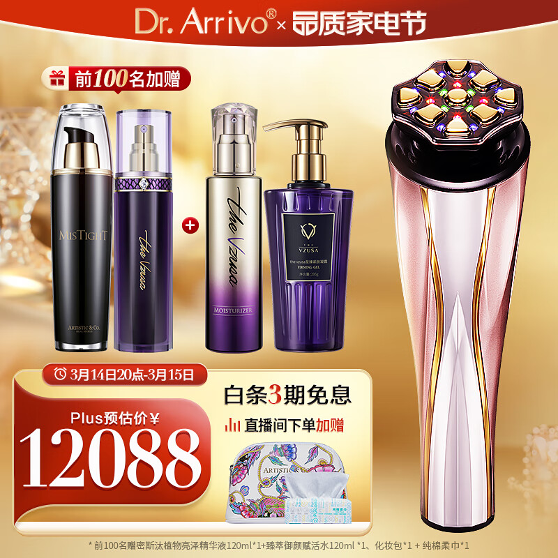 “如何保养和清洁Dr.arrivo The Zeus宙斯二代美容仪器？”插图