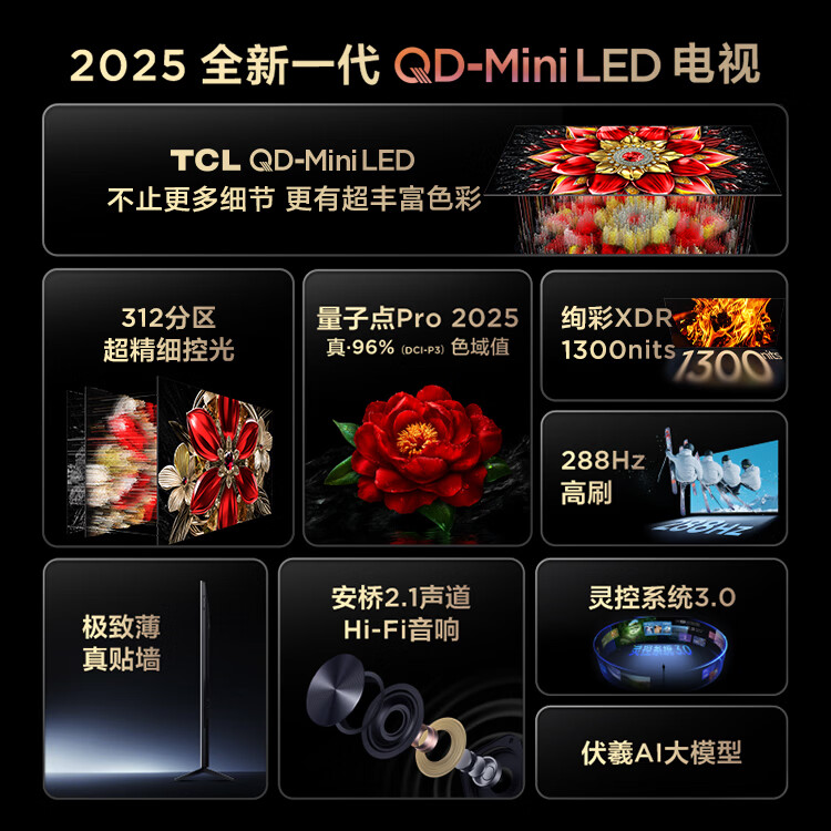 TCL平板电视 75T5L Pro tcl 量子点Pro2025 288Hz高刷平板电视 75英寸