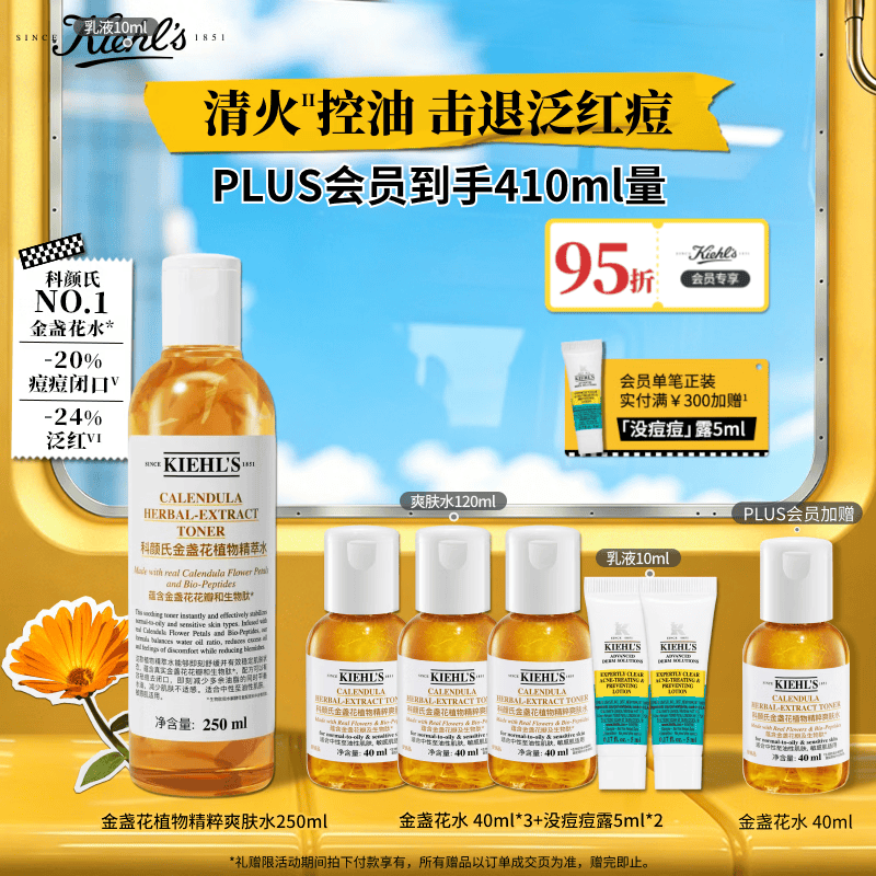 科颜氏（Kiehl's）金盏花植物精粹爽肤水250ml 祛痘控油生日礼物