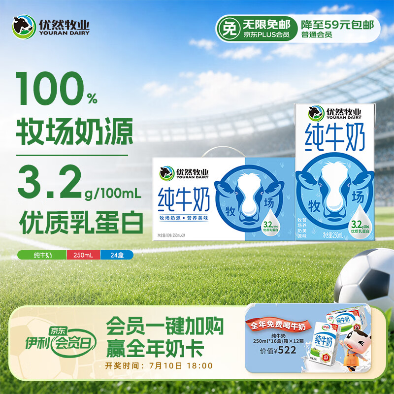 优然牧业纯牛奶 250ml*24盒 营养早餐牛奶 礼盒装