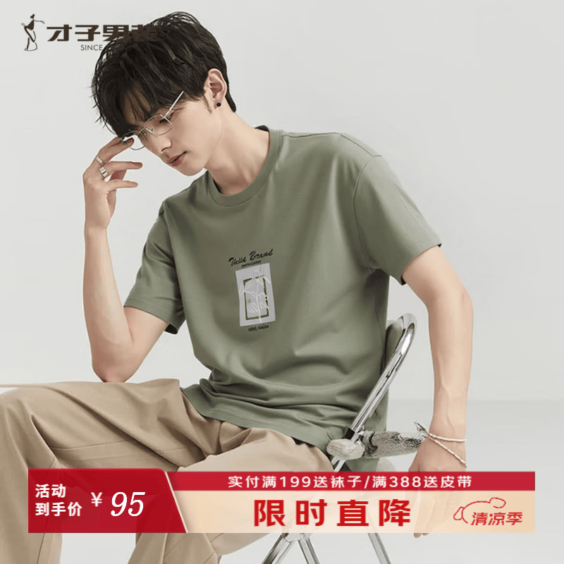 才子（TRIES）经典圆领短袖T恤男舒适棉感T透气凉感简约印花百搭男上衣打底衫 绿色 XL 50(175/92A)