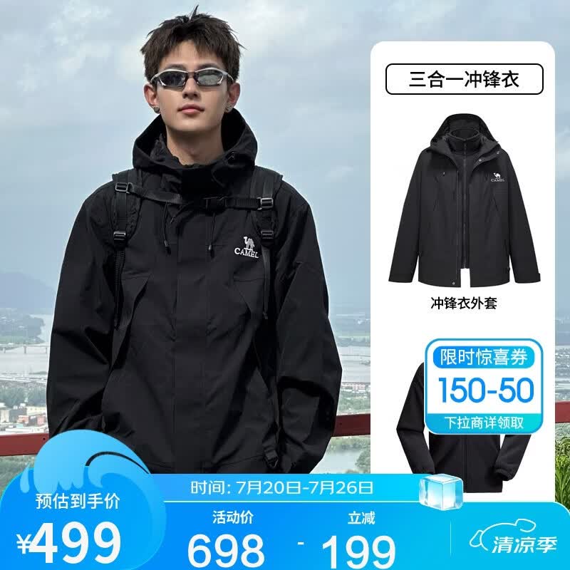 骆驼蛟龙冲锋衣男女同款潮流运动户外防雨登山服秋冬外套M34CAFO730D