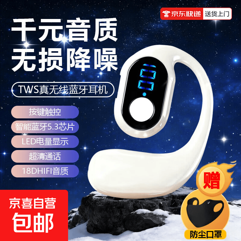 【爆款热卖】新款智能数显单左耳挂蓝牙耳机超长续航按键版OWS不入耳传导运动耳机适用于苹果XD3E 【赠保暖口罩】白色【数显电量+超长续航+自动降噪】