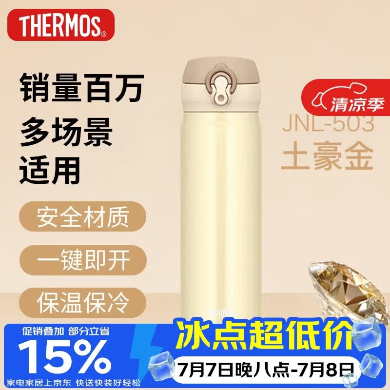 膳魔师（THERMOS）保温杯500ml男女士儿童保冷水杯子实用毕业礼物送老师JNL-CRG