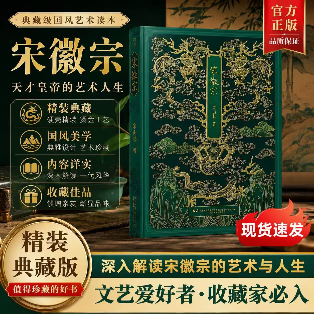 行走社《宋徽宗》宣和山水花鸟人物国画鉴赏大全送礼必备初学者 《宋徽宗》