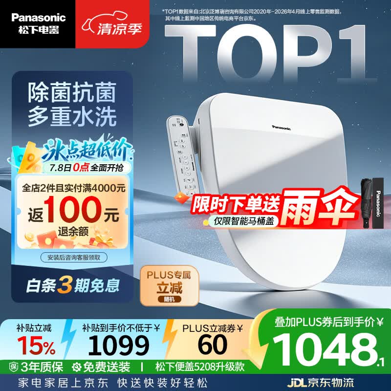 松下（Panasonic）智能便盖除菌即热式活水过滤多重清洗升级5208+