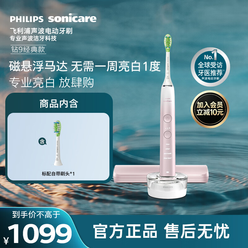 飞利浦（PHILIPS）声波电动牙刷高端钻石9系 10倍洁净去除99.9%牙渍 生日礼物送女友HX9911/68粉