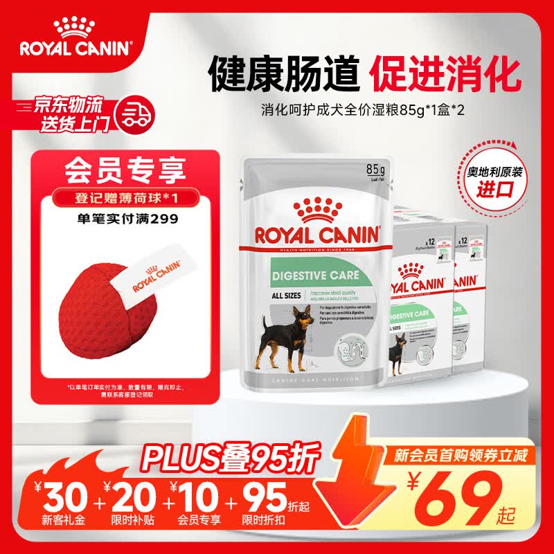 皇家成犬消化呵护湿粮85g*24 200元 - 86线报