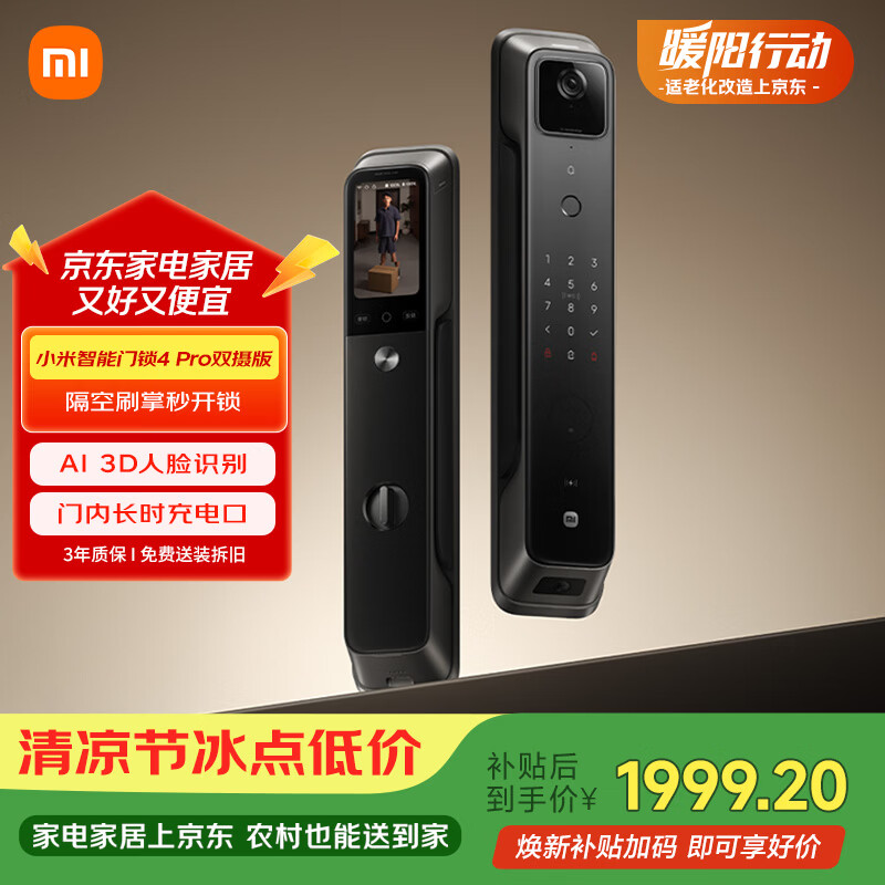 小米智能门锁4 Pro 双摄人脸掌静脉猫眼大屏家用智能门锁