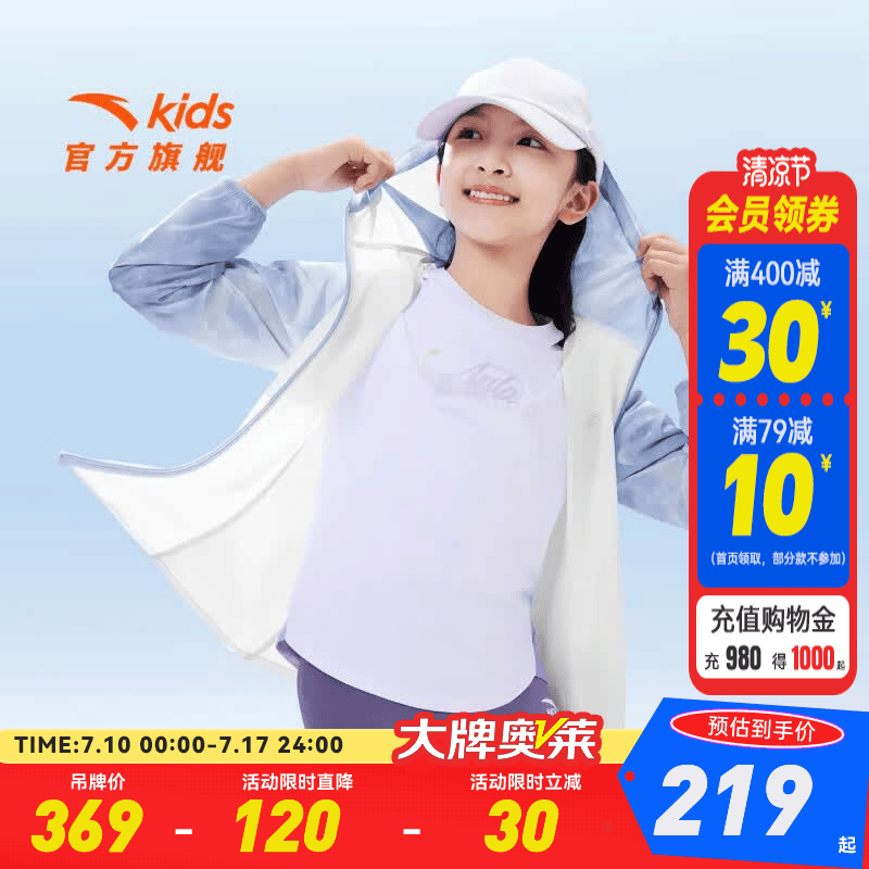 安踏儿童外套女大童装星夜悦跑2026夏季新品连帽梭织薄外套362625601 远眺紫(满印)/纯净白-1 130