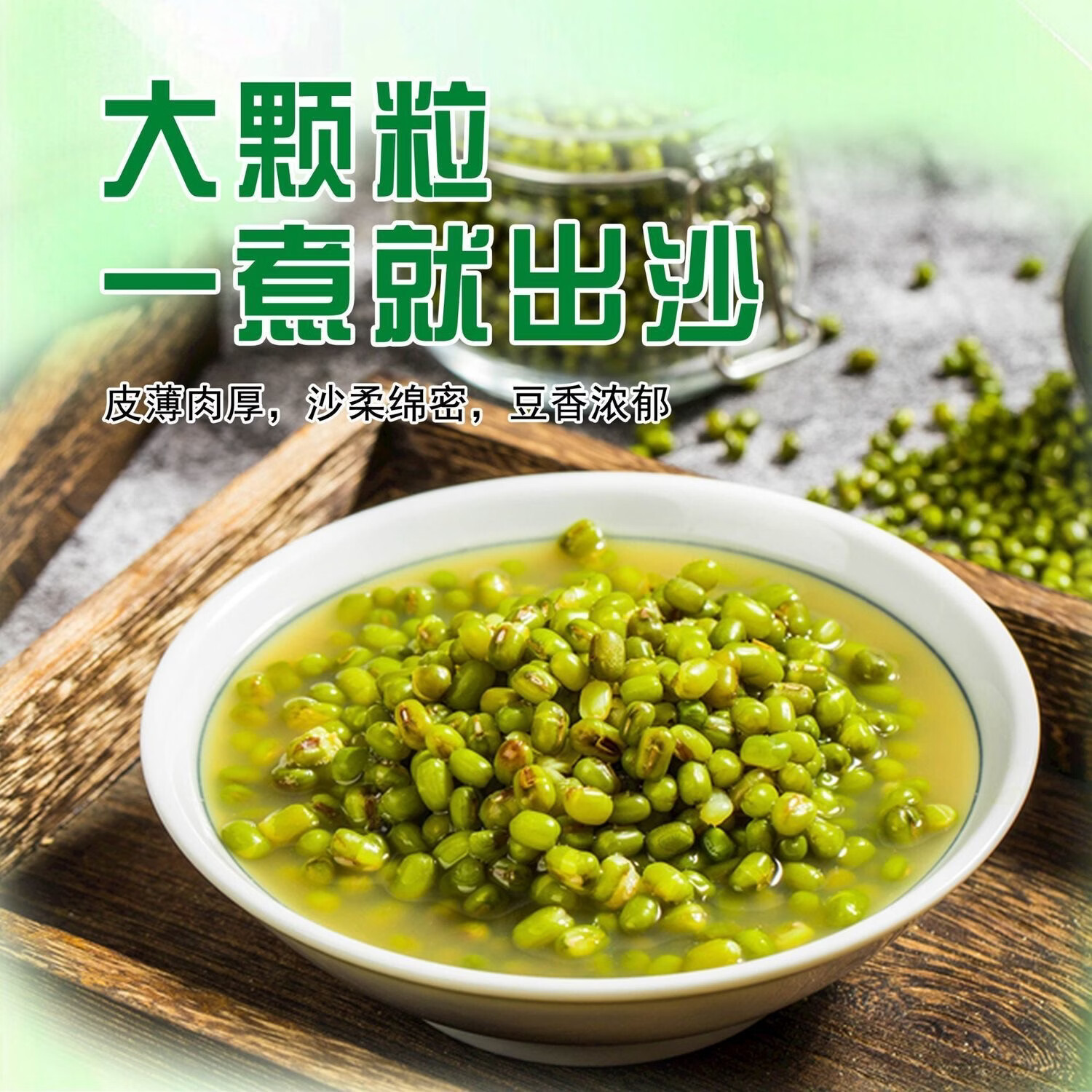 同仁堂正宗胖东来同款东北绿豆粒新货皮薄易出沙解暑绿豆汤五谷杂粮干货 东北新货绿豆 1000g*1袋 两斤装