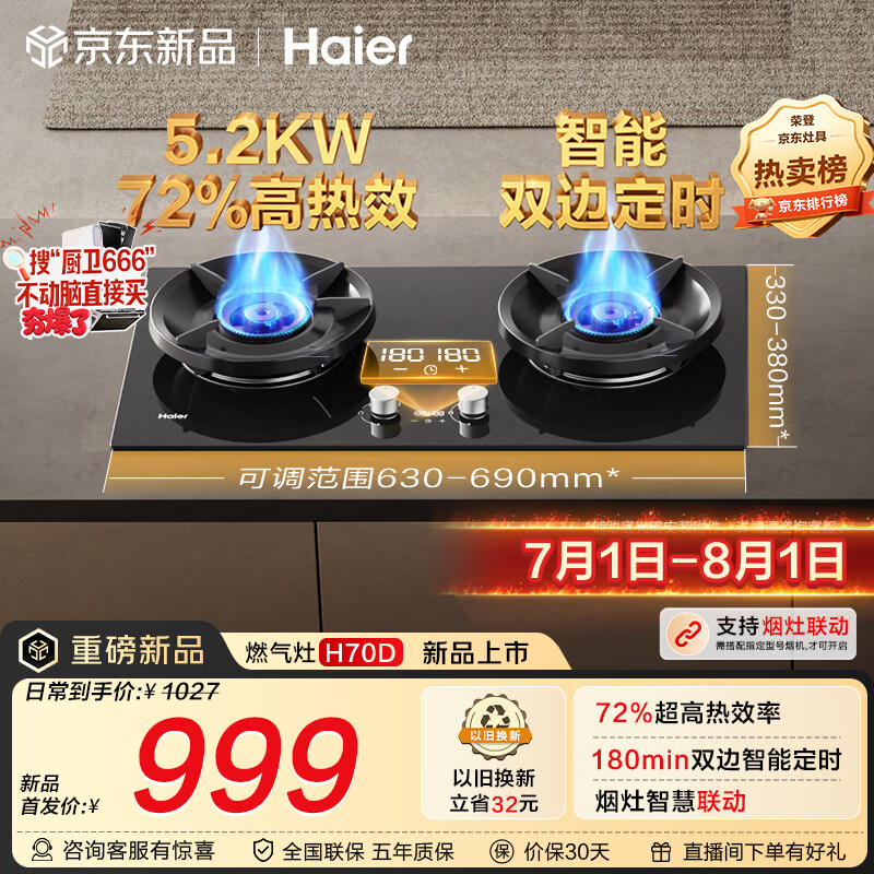 海尔（Haier）【180min双边定时+高热效+联动】 燃气灶天然气双灶台 煤气灶台嵌两用家用 5.2kw猛火H70D以旧换新
