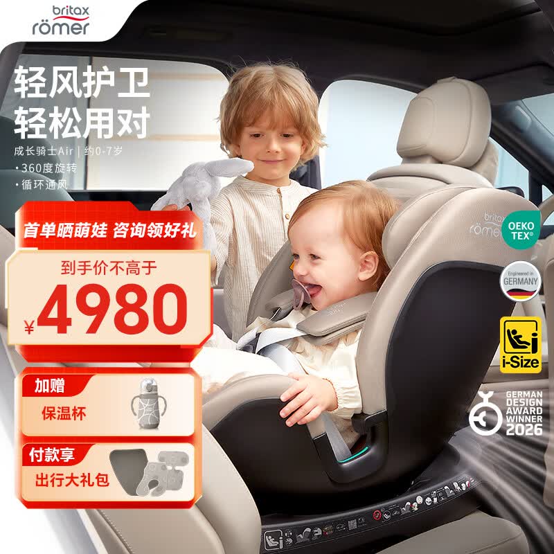 宝得适（BRITAX）成长骑士Air儿童安全座椅0-7岁车载宝宝椅isize通风原木棕