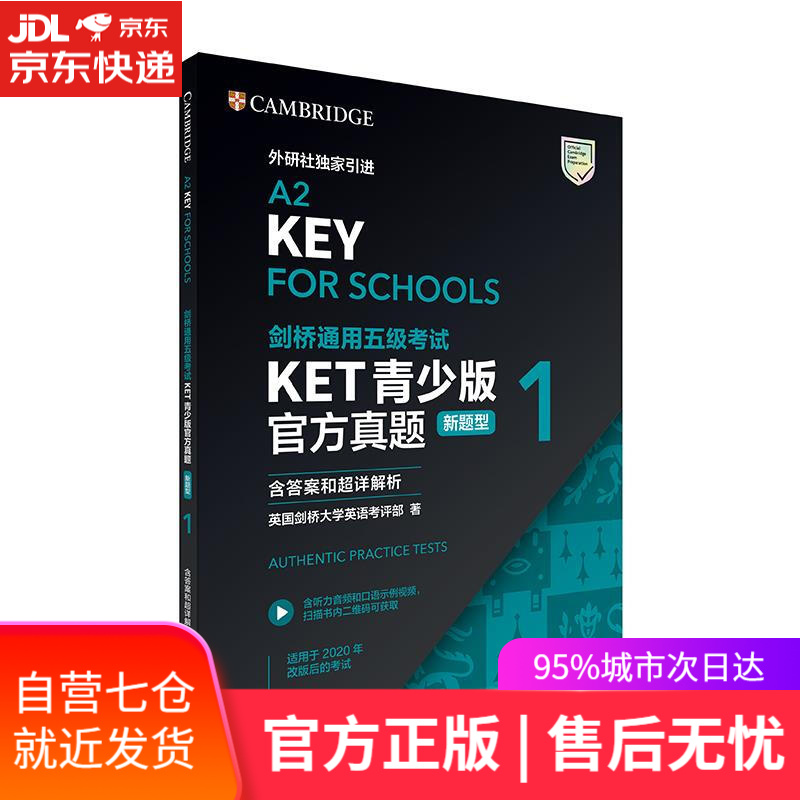 【新华书店】剑桥通用五级考试KET青少版真题:新题型.1:含答案和超详解析 英国剑桥大学英语考评部 外语教学