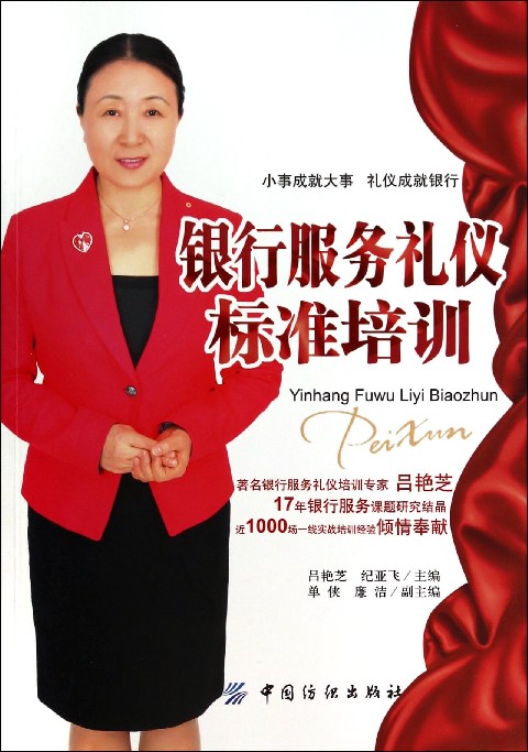 银行服务礼仪标准培训