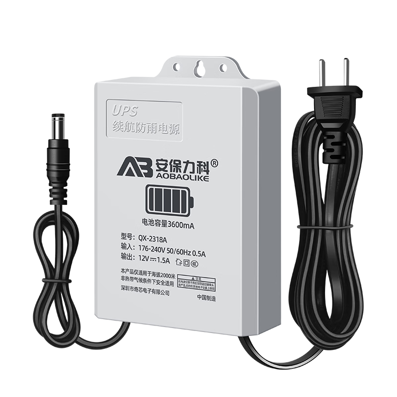 安保力科 監控攝像頭ups停電續航電源12V1.5a斷電備用防水電源3C認證