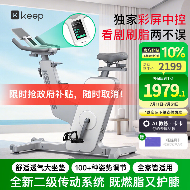 Keep新款动感单车C5 二级传动设计 家用减脂骑行单车 白色款