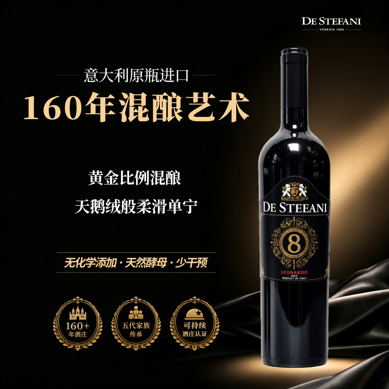 DE STEFANI意大利原瓶进口里昂纳多8号干红红酒婚宴商务宴请自饮 750ml 单瓶 6瓶