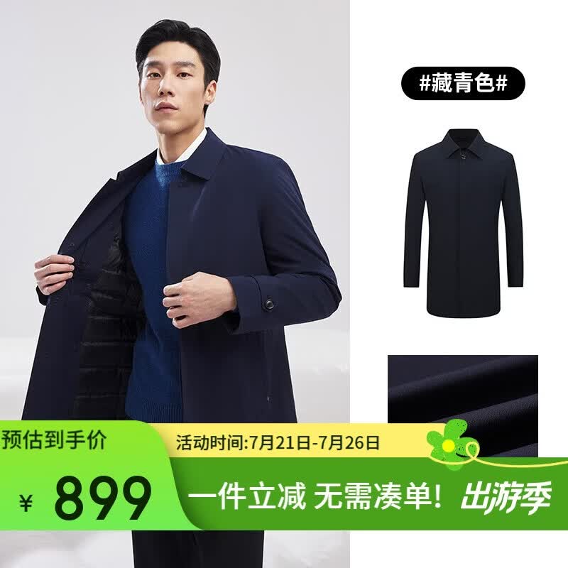 雅戈尔（YOUNGOR）【可脱卸鹅绒内胆风衣】秋冬行政外套 藏青（新） L(175/96A)