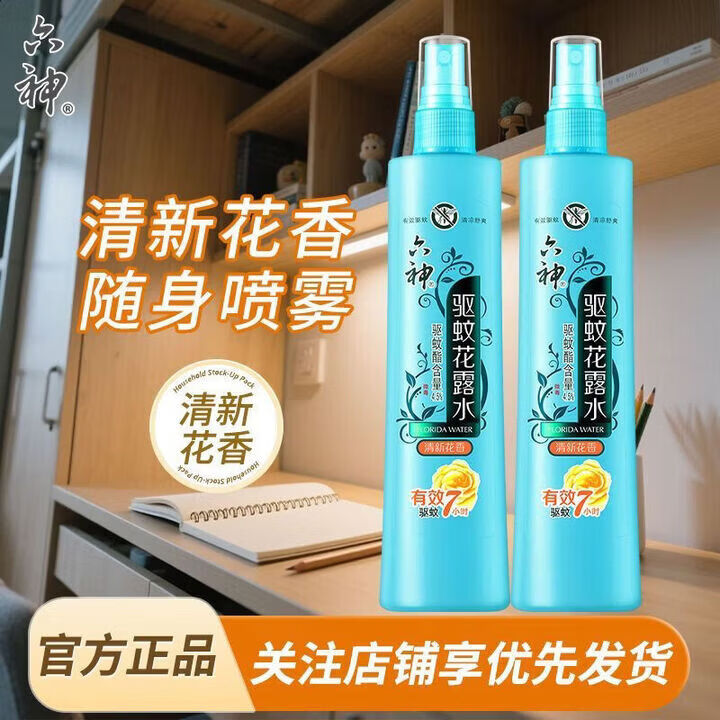 六神花露水冰莲香型止痒驱蚊花露水户外防蚊液止痒喷雾清新空气花漾 【家庭常备装】驱蚊180ml*3瓶