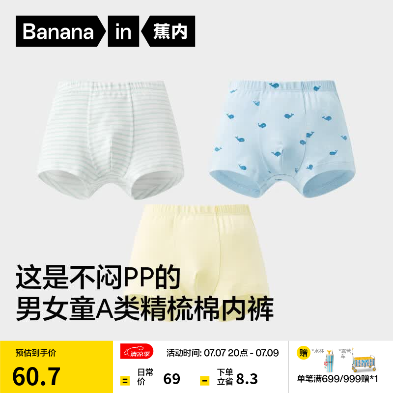 蕉内（Bananain）小特护301C儿童内裤A类男女童6-12-15岁平角三角抗菌棉裆透气亲肤 【男平】冰绿水+蓝鲸+羽毛黄 110