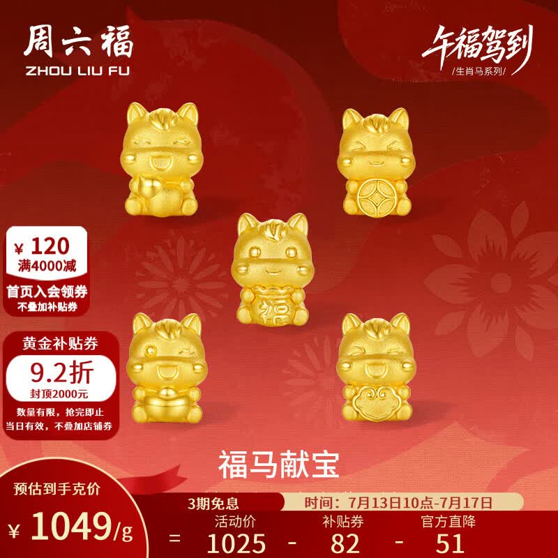 周六福黄金转运珠女黄金生肖马5D硬金福马献宝手绳 定价 如意马-0.85g