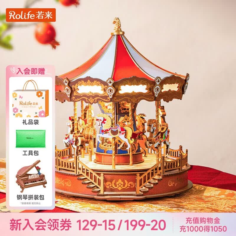 若来（Rolife）旋转木马八音盒diy拼装积木玩具音乐盒儿童女孩生日礼物女生