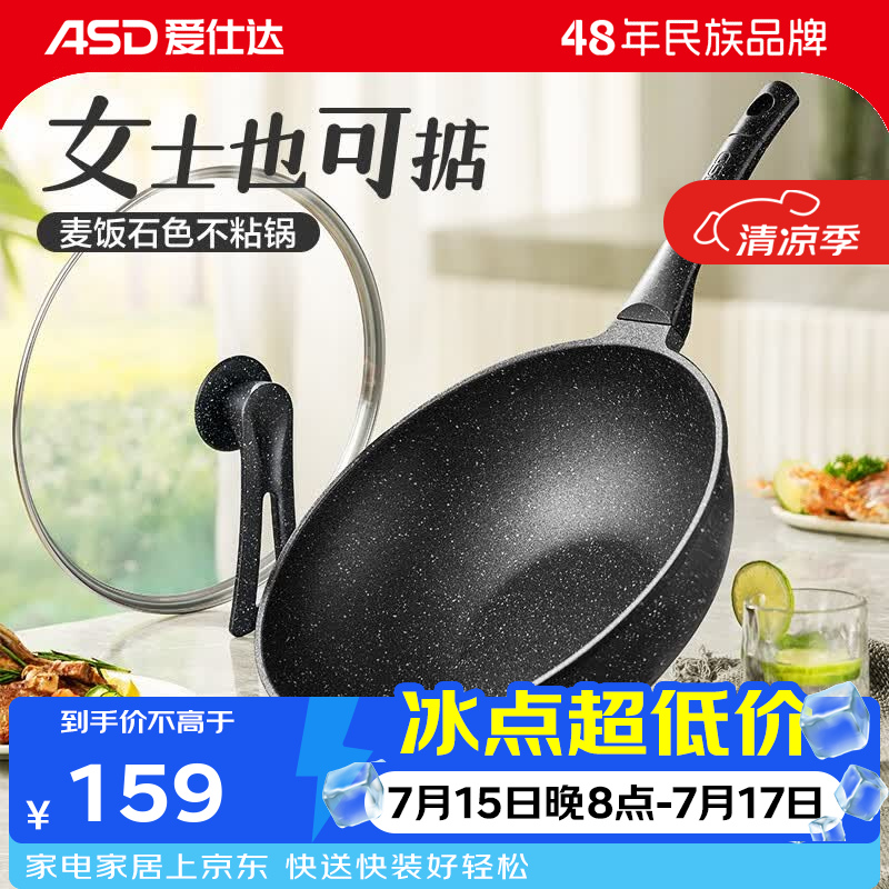 爱仕达炒锅不粘锅麦饭石色可立盖厨房家用不粘炒菜锅明火电磁通用 晶石不粘炒锅 32cm