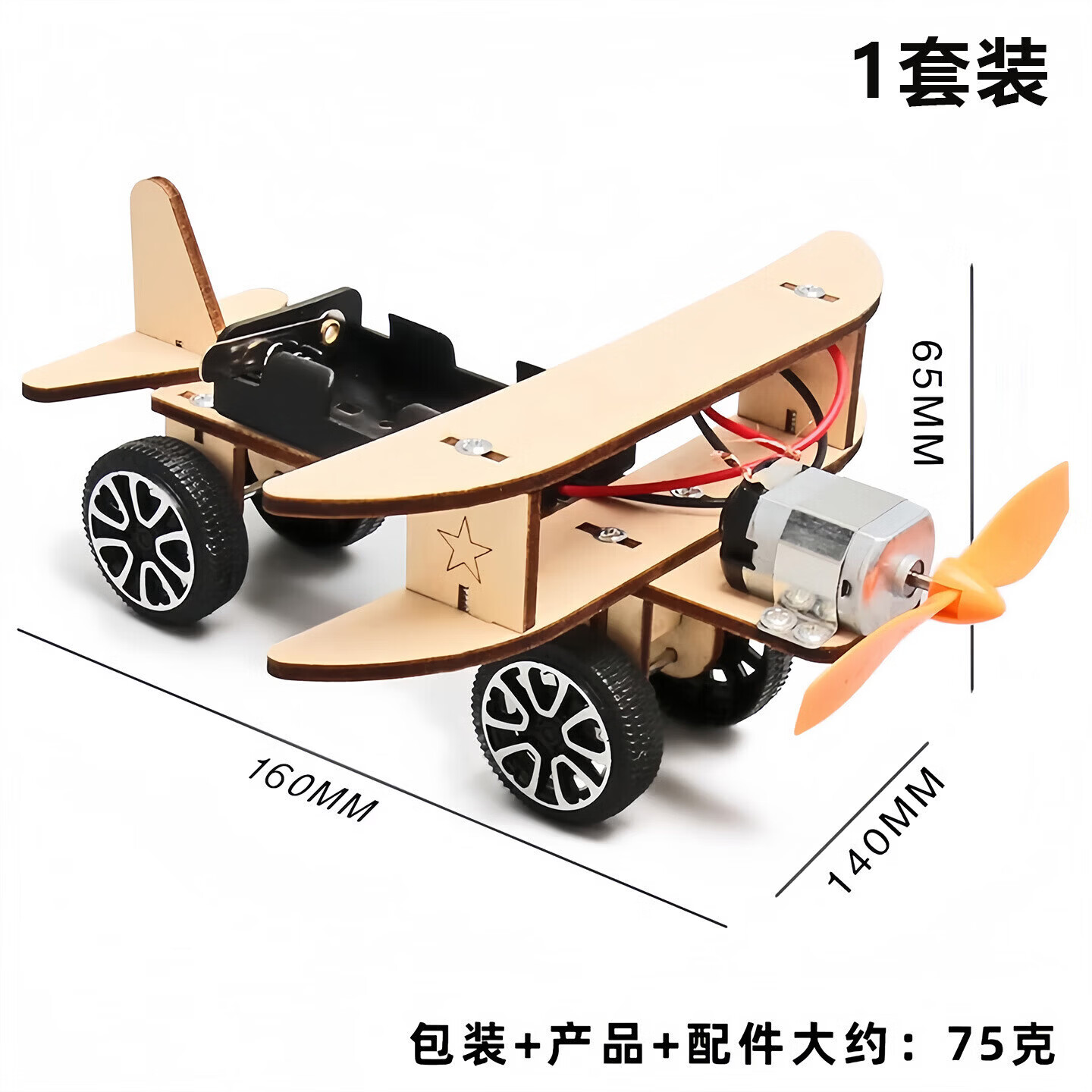 【甄选直发】手工制作木质电动滑行飞机模型学生科学实验手工发明 电动滑行飞机1套【需动手制作】
