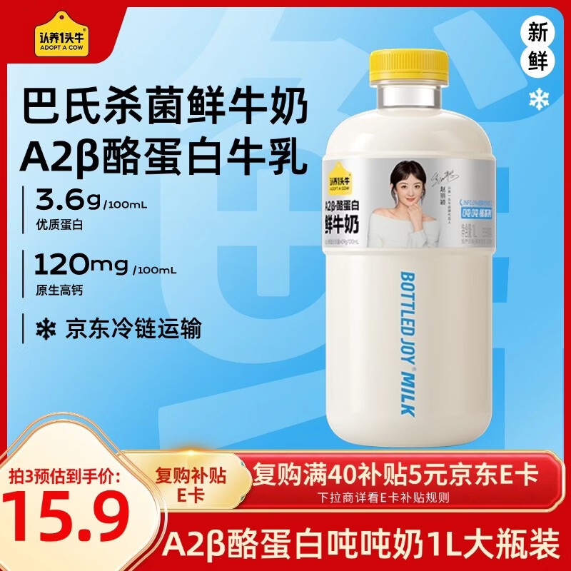 认养一头牛吨吨奶大瓶装 A2 β-酪蛋白牛奶 低温奶鲜牛奶1L 营养早餐牛奶