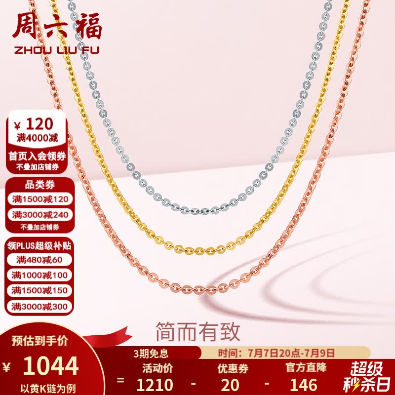 周六福（ZLF）黄18k金项链女玫瑰金彩金项链O字素链高级感简约锁骨链 黄-41+5cm-约0.92g 素链