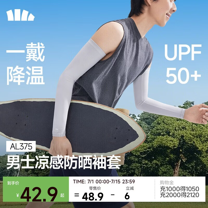 蕉下（beneunder）防晒袖套冰袖男款冰丝凉感袖套夏季新款防紫外线套袖骑行AL375