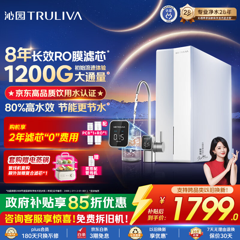 沁园家用净水器金榜双子芯1000G 8年RO过滤器 1200G初始流速体验厨房台下直饮一体机接自来水UR-S61076