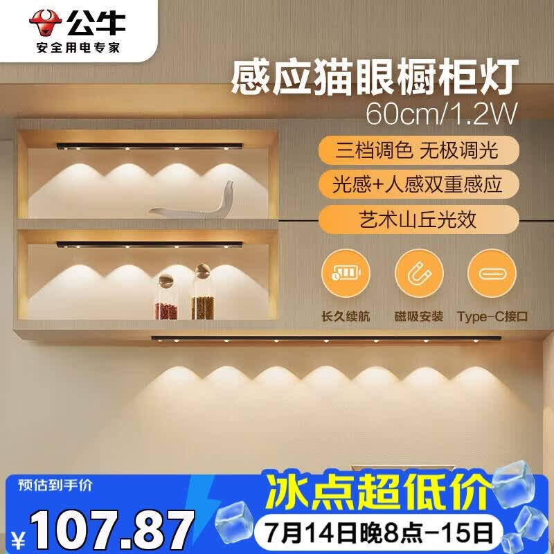 公牛（BULL）感应猫眼橱柜灯磁吸充电山丘光效展柜玄关氛围小夜灯 黑60cm三色