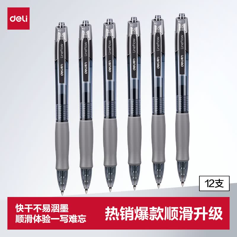 得力（deli）臻顺滑中性笔签字笔 0.5mm子弹头按动笔水笔 办公用品 黑色 12支/盒S08高考考试