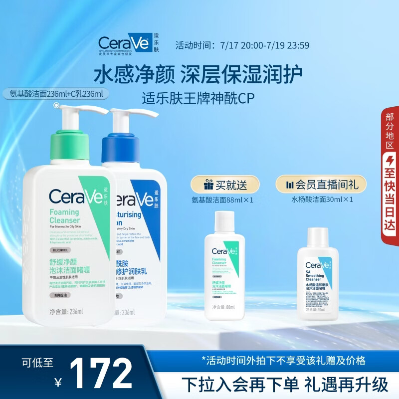 适乐肤（CeraVe）【王牌神酰CP】氨基酸洁面236ml+C乳236ml（温和保湿修护男女士）