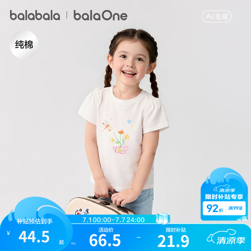 巴拉巴拉【balaOne】巴拉巴拉童装宝宝短袖t恤女童2026年新款夏装纯棉上衣 米白10302 110