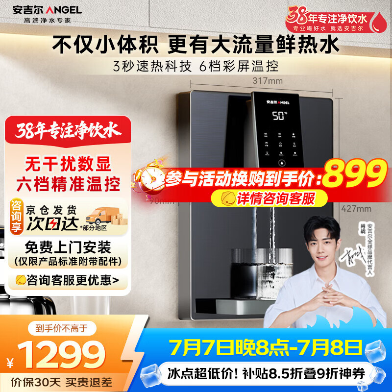 安吉尔管线机家用超薄壁挂式六档温控定量取水净饮机加热即热式直饮水一体机Y3611BK-G灰色