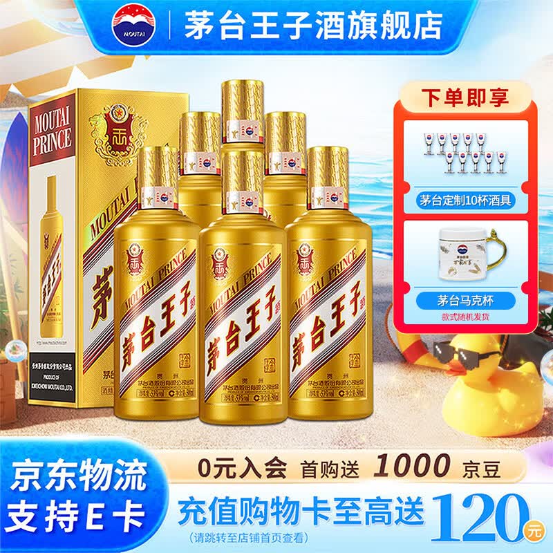 茅台（MOUTAI）王子酒【官方旗舰】金王子 53度 酱香型 白酒  喜酒 婚宴 送礼 53度 500mL 6瓶 整箱装