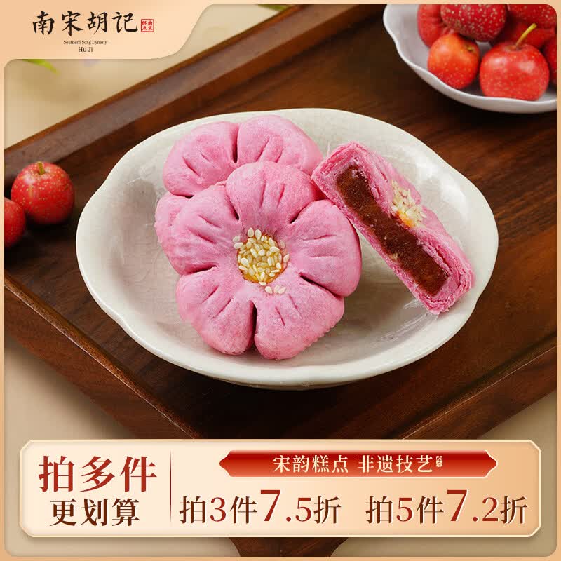 南宋胡记杭州特产桃花酥小吃中式糕点点心零食下午茶奶皮子山楂味160g/4枚