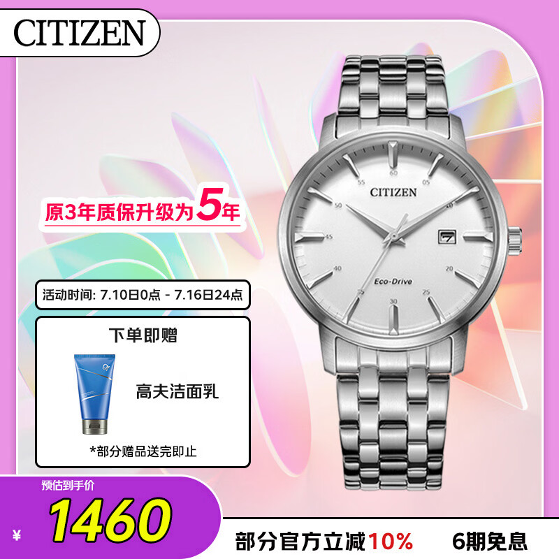 西铁城（CITIZEN）手表男日韩表光动能日显白表盘钢带商务送父亲节礼物BM7460-88H