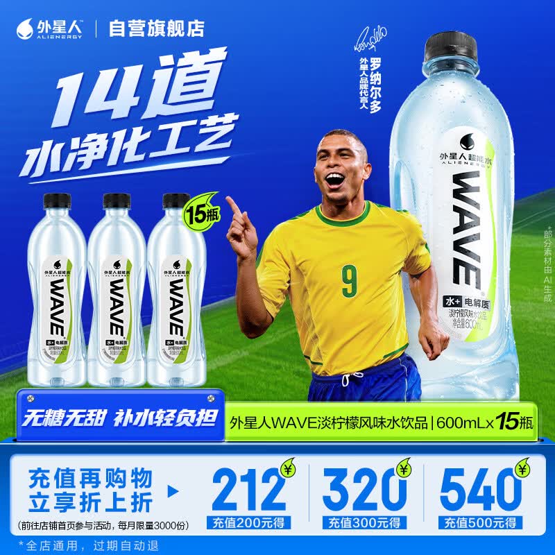 外星人WAVE风味水饮品 无糖含电解质 600mL*15瓶