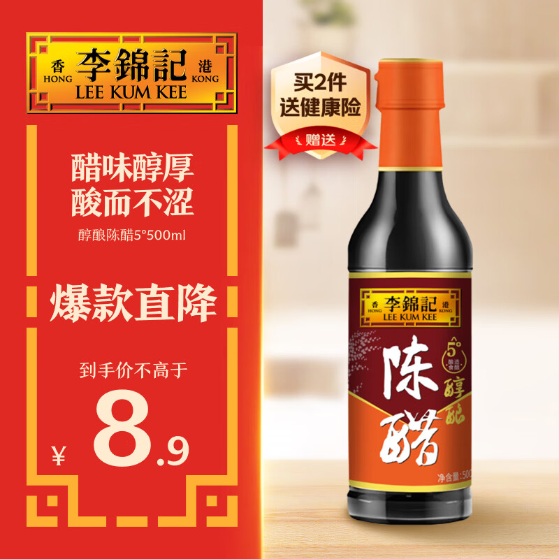 李锦记 醇酿陈醋5°500ml 固态发酵 海鲜饺子点蘸拌炒调味