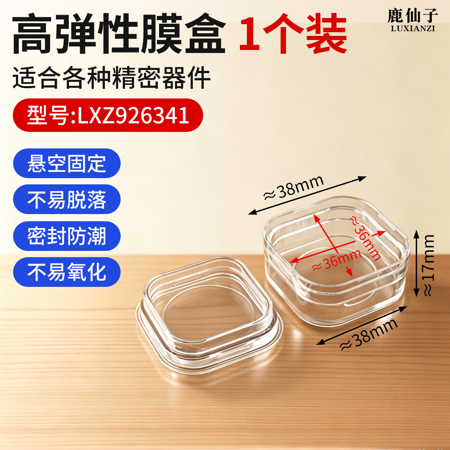 鹿仙子高弹性膜盒珠宝芯片存放盒实验样品晶片盒元器件储存运输透明盒 高弹性膜盒38*38*17mm